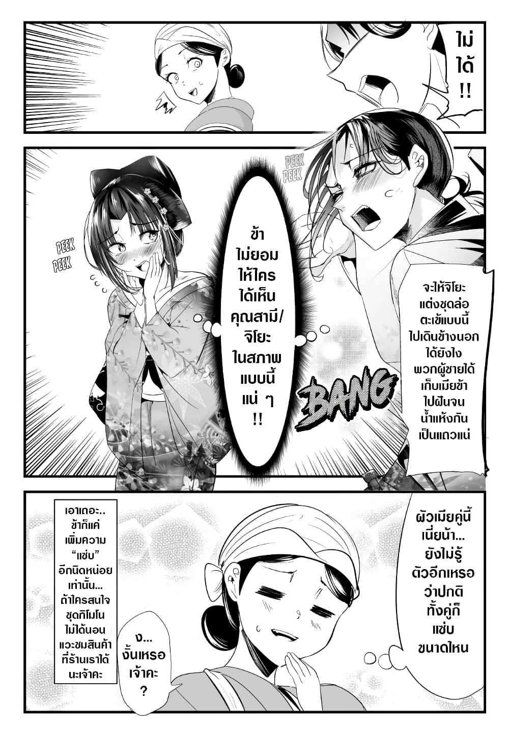 My New Wife Is Forcing Herself To Smile ออเจ้า ไฉนเลยจึงฝืนยิ้มอยู่ทุกเพลา page 4