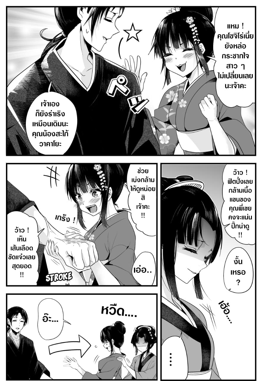 My New Wife Is Forcing Herself To Smile ออเจ้า ไฉนเลยจึงฝืนยิ้มอยู่ทุกเพลา page 2