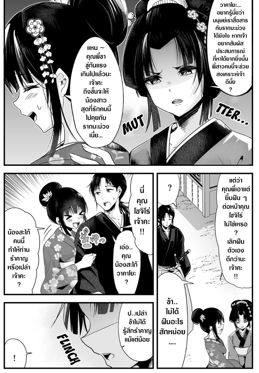 My New Wife Is Forcing Herself To Smile ออเจ้า ไฉนเลยจึงฝืนยิ้มอยู่ทุกเพลา page 3