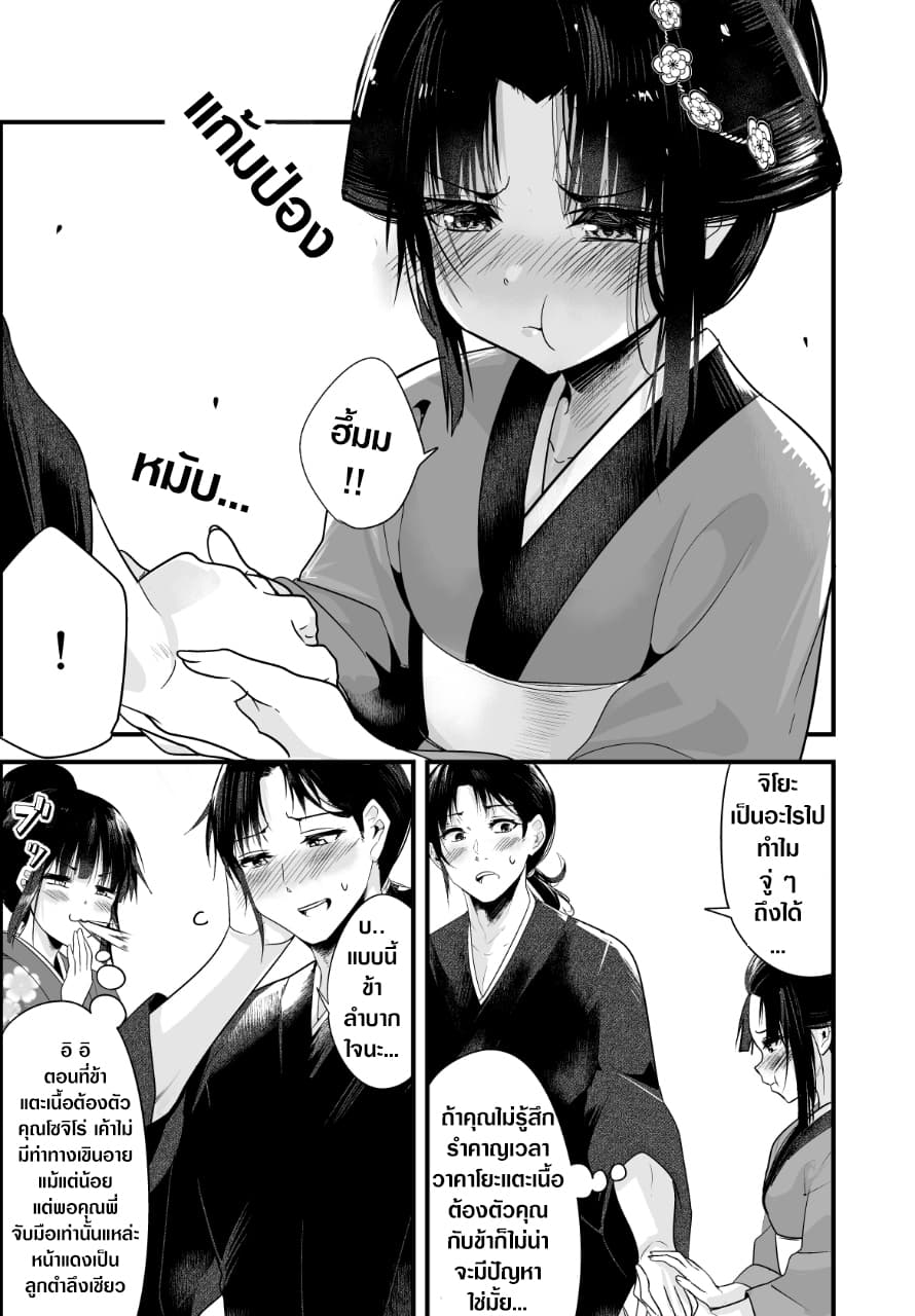 My New Wife Is Forcing Herself To Smile ออเจ้า ไฉนเลยจึงฝืนยิ้มอยู่ทุกเพลา page 4