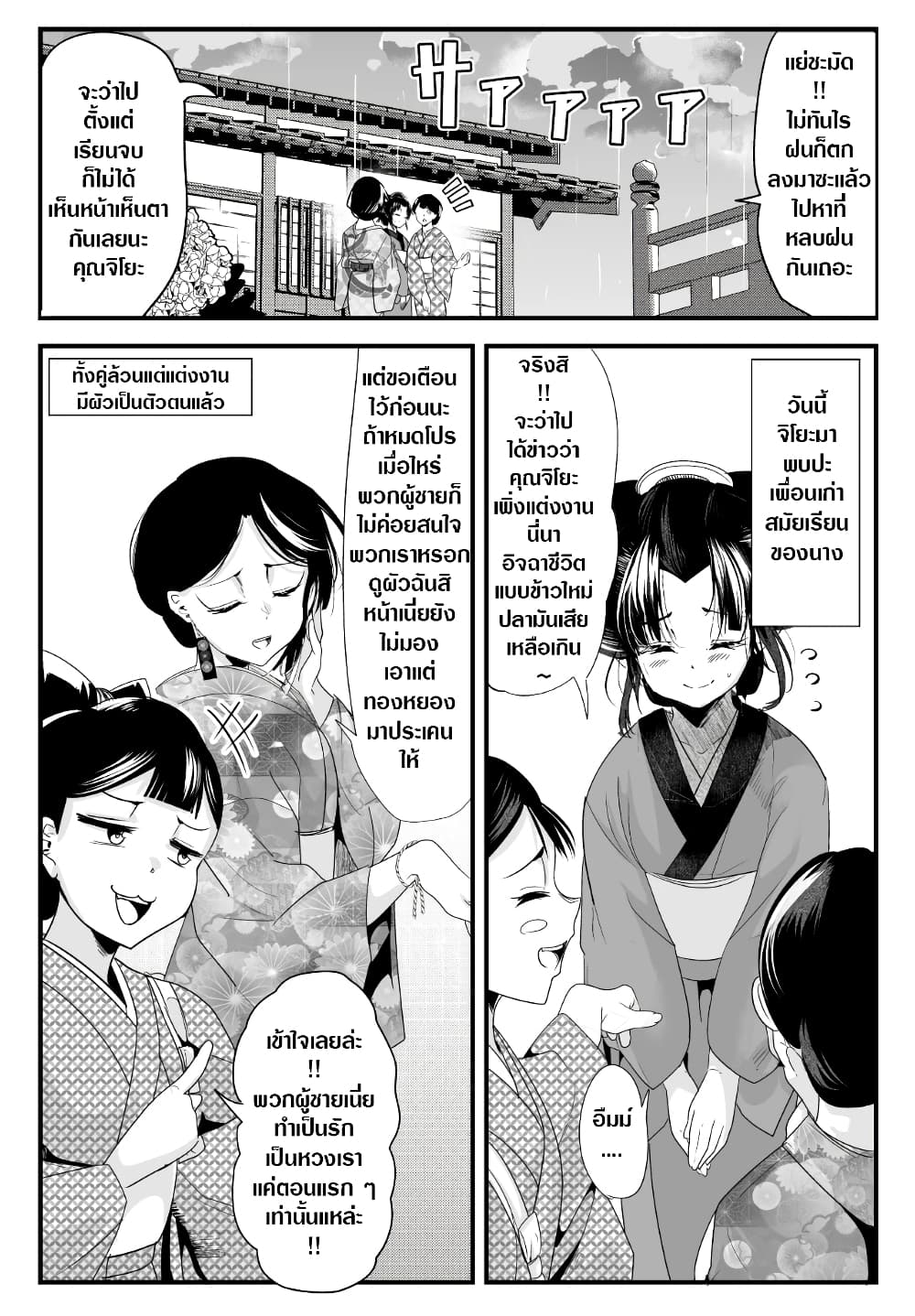 My New Wife Is Forcing Herself To Smile ออเจ้า ไฉนเลยจึงฝืนยิ้มอยู่ทุกเพลา page 1