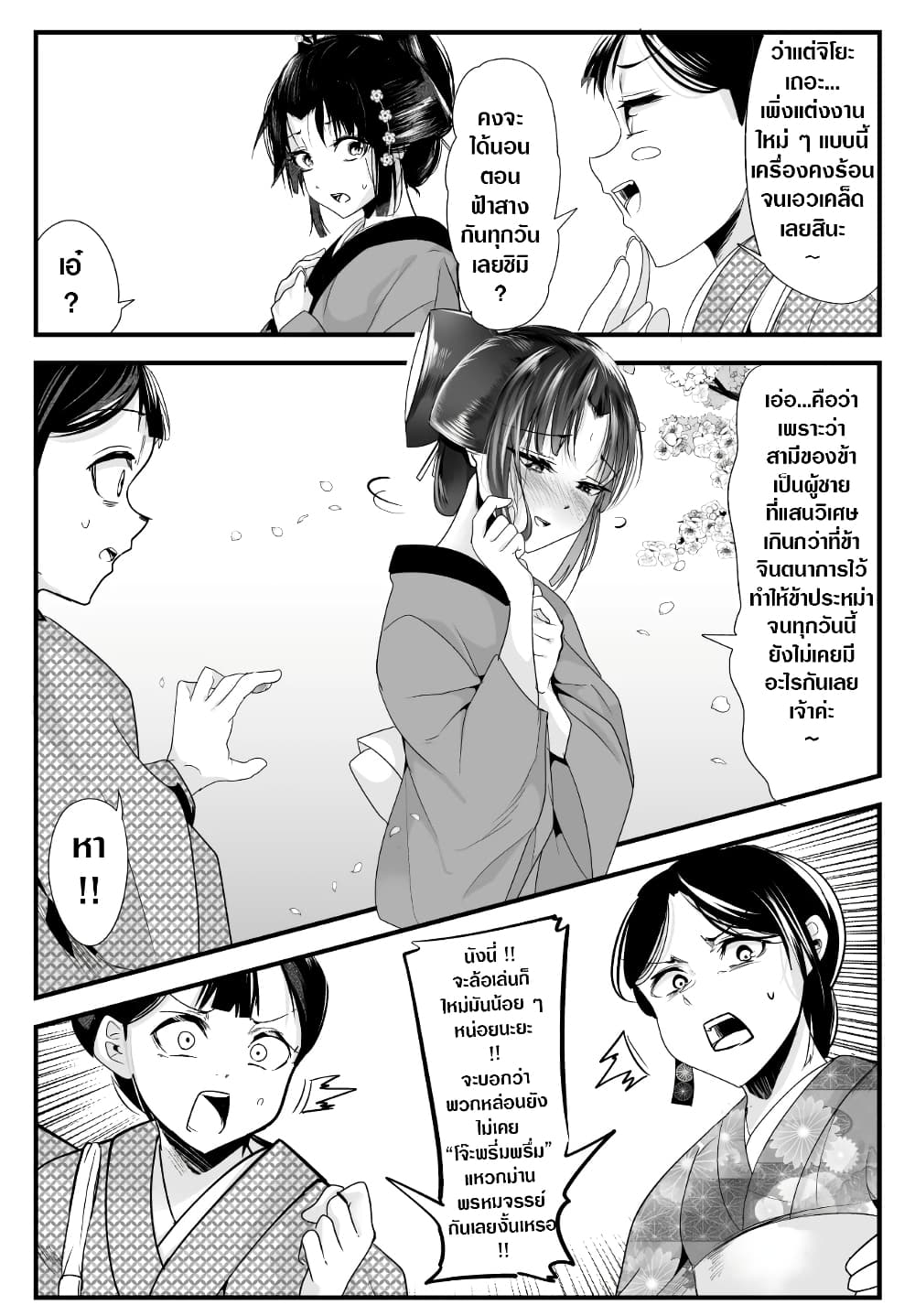 My New Wife Is Forcing Herself To Smile ออเจ้า ไฉนเลยจึงฝืนยิ้มอยู่ทุกเพลา page 2