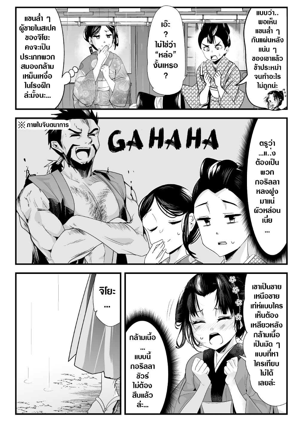 My New Wife Is Forcing Herself To Smile ออเจ้า ไฉนเลยจึงฝืนยิ้มอยู่ทุกเพลา page 3