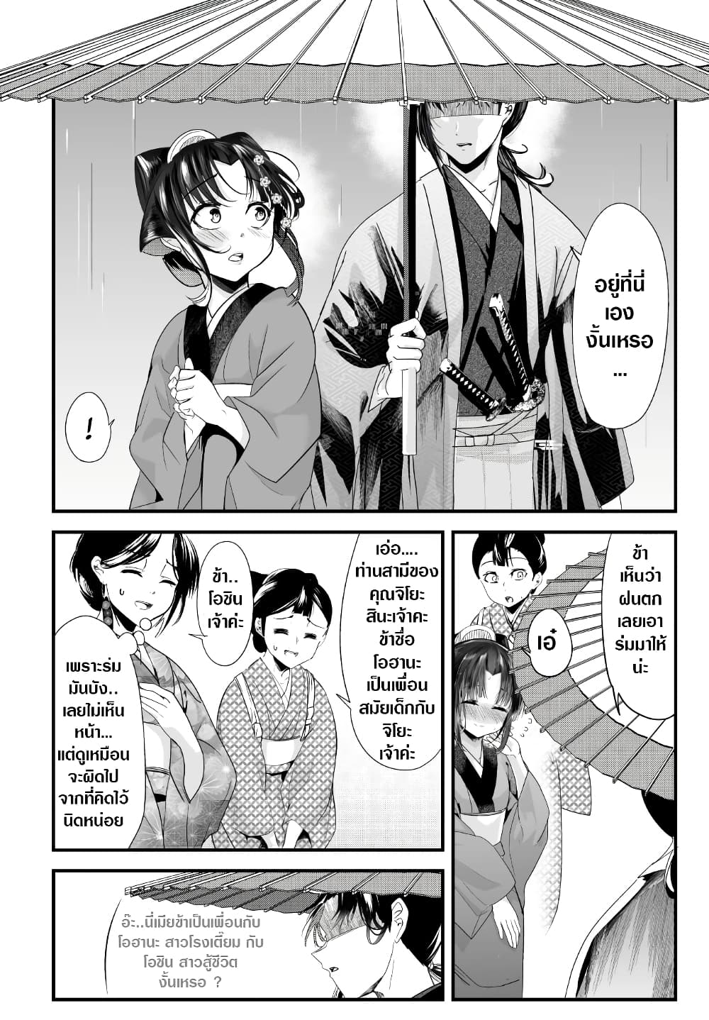 My New Wife Is Forcing Herself To Smile ออเจ้า ไฉนเลยจึงฝืนยิ้มอยู่ทุกเพลา page 4