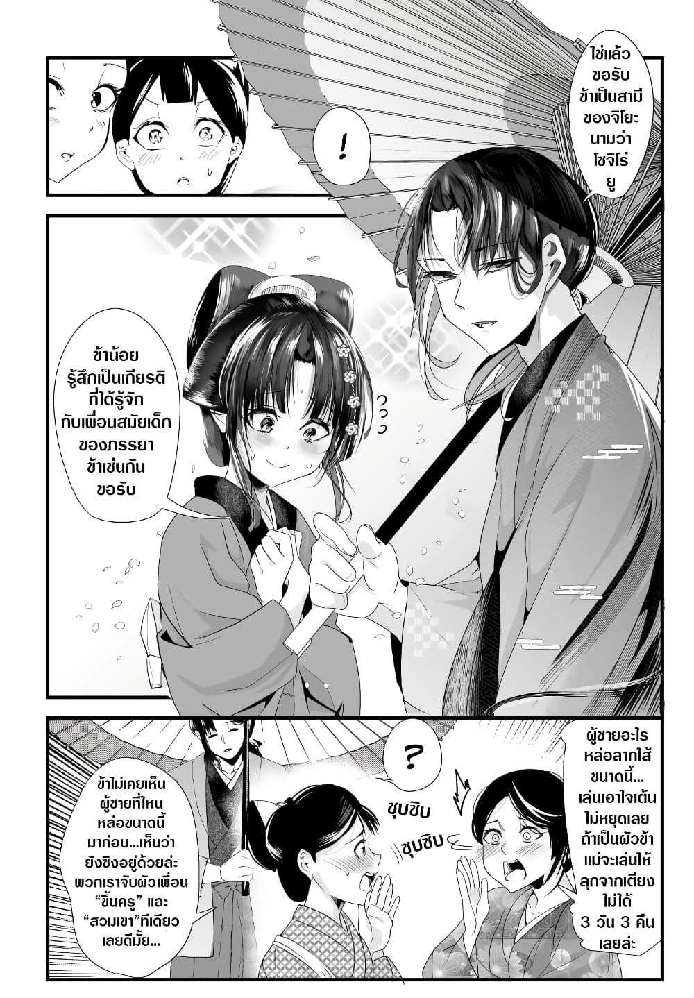 My New Wife Is Forcing Herself To Smile ออเจ้า ไฉนเลยจึงฝืนยิ้มอยู่ทุกเพลา page 5