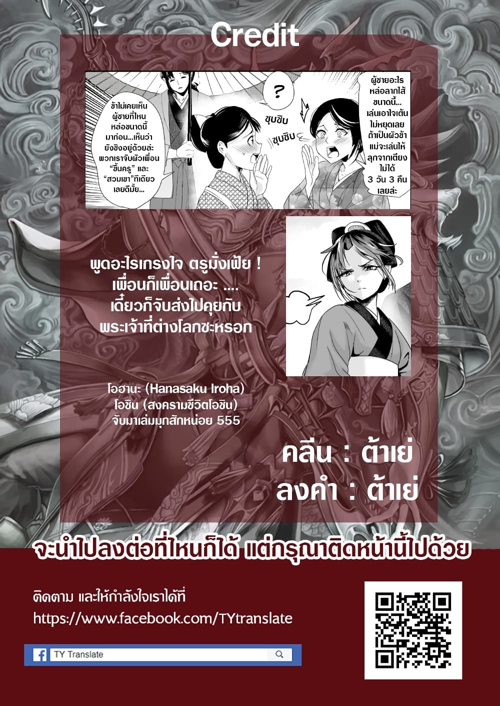 My New Wife Is Forcing Herself To Smile ออเจ้า ไฉนเลยจึงฝืนยิ้มอยู่ทุกเพลา page 6