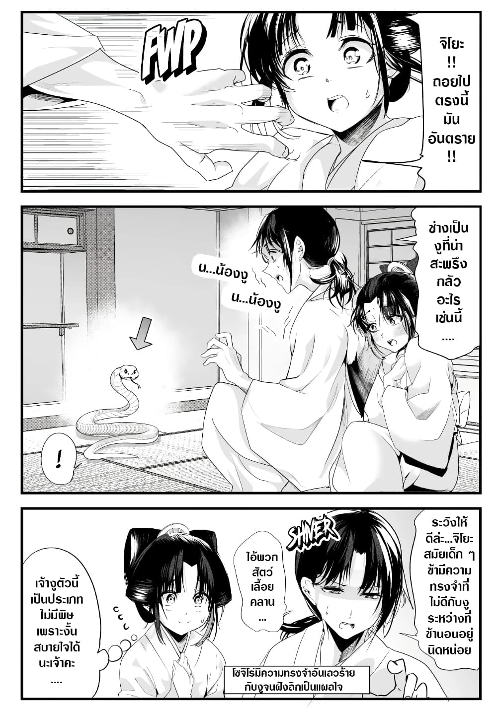 My New Wife Is Forcing Herself To Smile ออเจ้า ไฉนเลยจึงฝืนยิ้มอยู่ทุกเพลา page 1