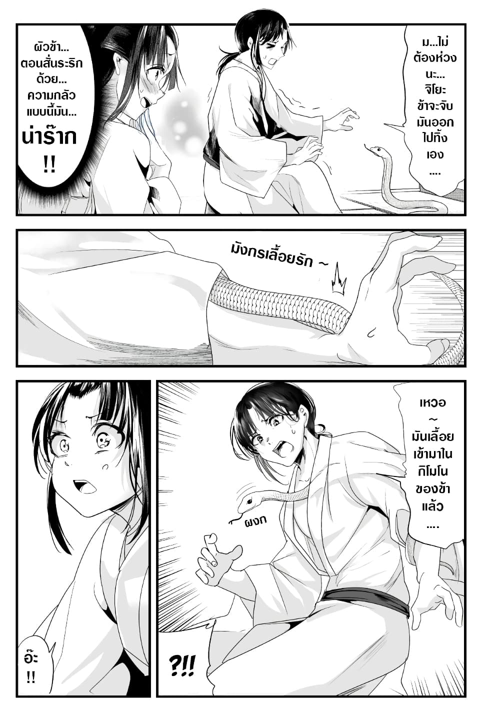 My New Wife Is Forcing Herself To Smile ออเจ้า ไฉนเลยจึงฝืนยิ้มอยู่ทุกเพลา page 2
