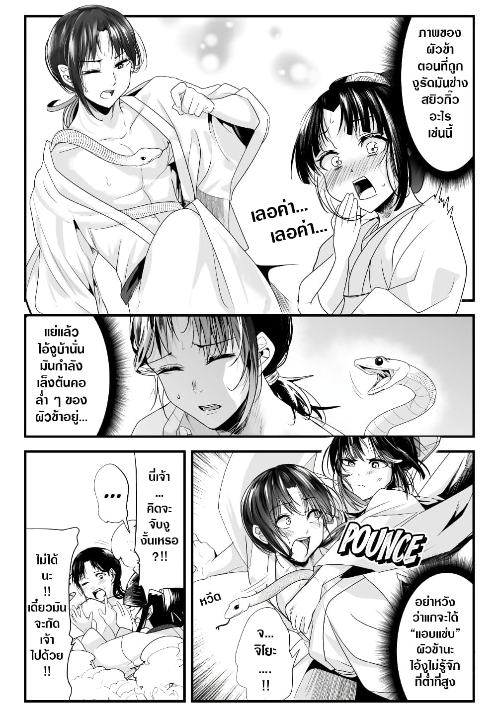 My New Wife Is Forcing Herself To Smile ออเจ้า ไฉนเลยจึงฝืนยิ้มอยู่ทุกเพลา page 3
