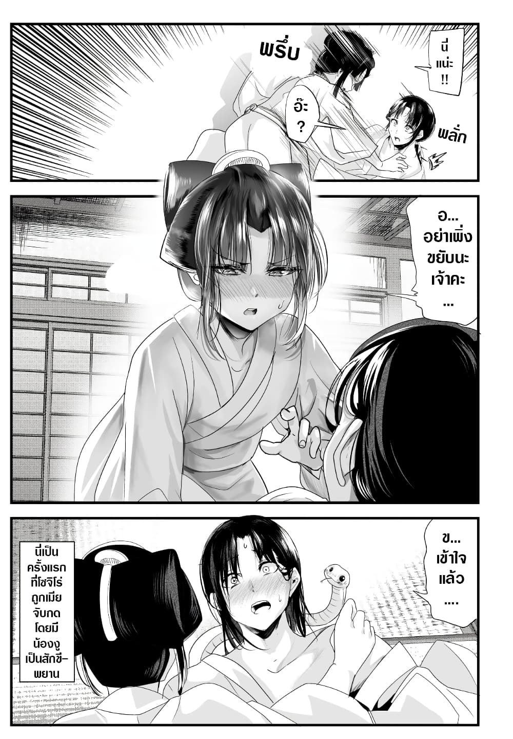 My New Wife Is Forcing Herself To Smile ออเจ้า ไฉนเลยจึงฝืนยิ้มอยู่ทุกเพลา page 4