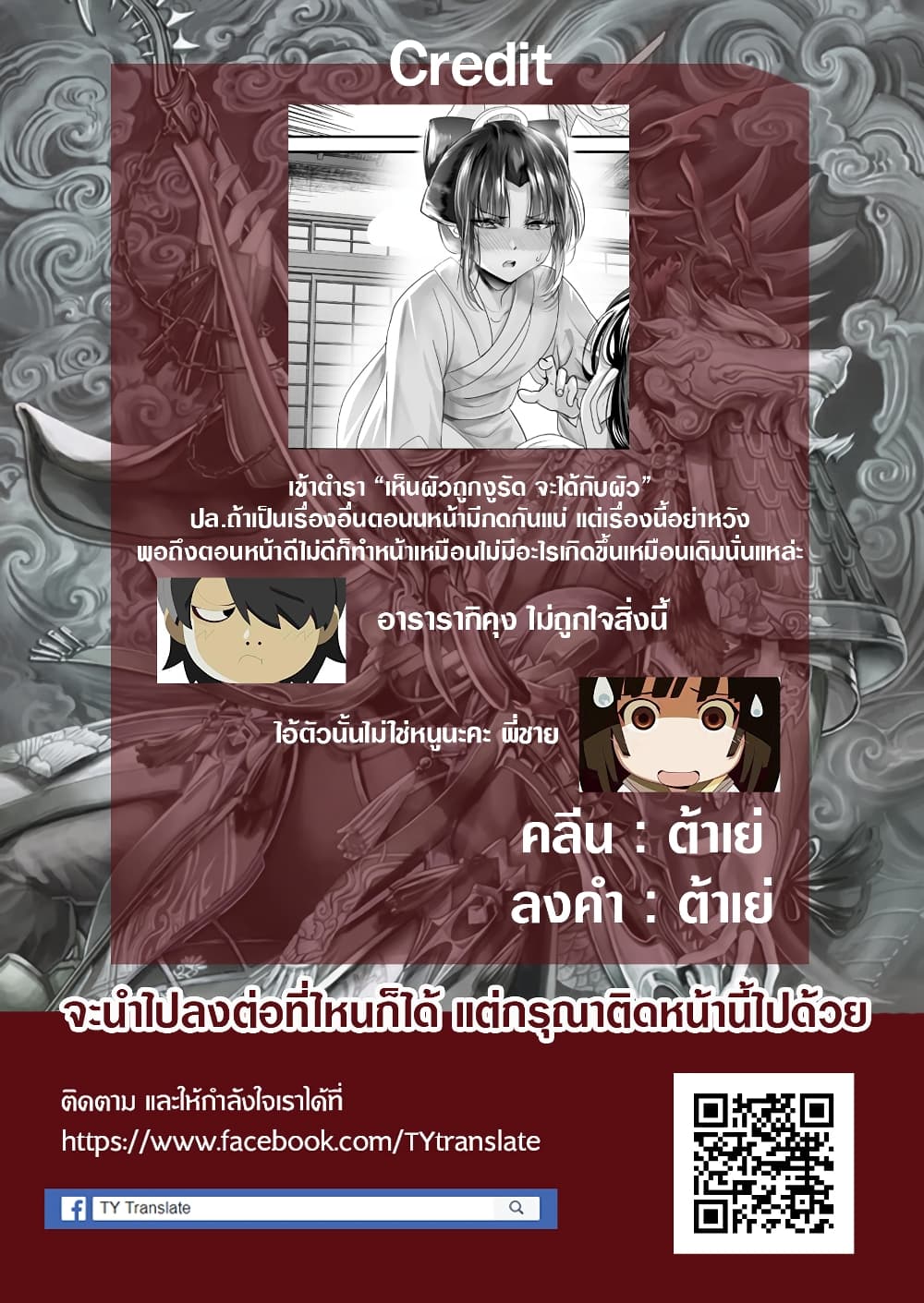 My New Wife Is Forcing Herself To Smile ออเจ้า ไฉนเลยจึงฝืนยิ้มอยู่ทุกเพลา page 5