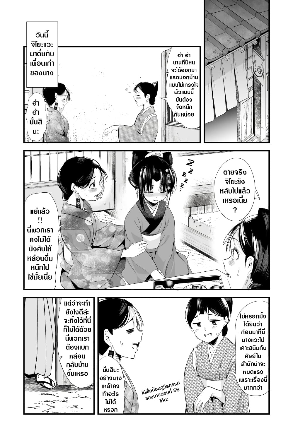My New Wife Is Forcing Herself To Smile ออเจ้า ไฉนเลยจึงฝืนยิ้มอยู่ทุกเพลา page 1