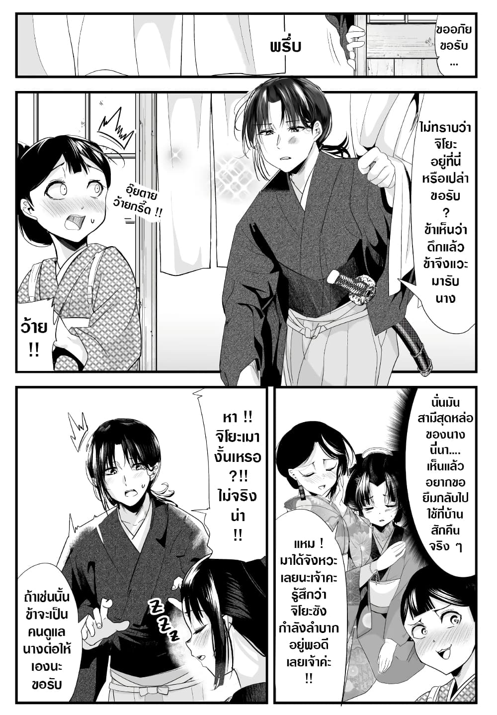 My New Wife Is Forcing Herself To Smile ออเจ้า ไฉนเลยจึงฝืนยิ้มอยู่ทุกเพลา page 2