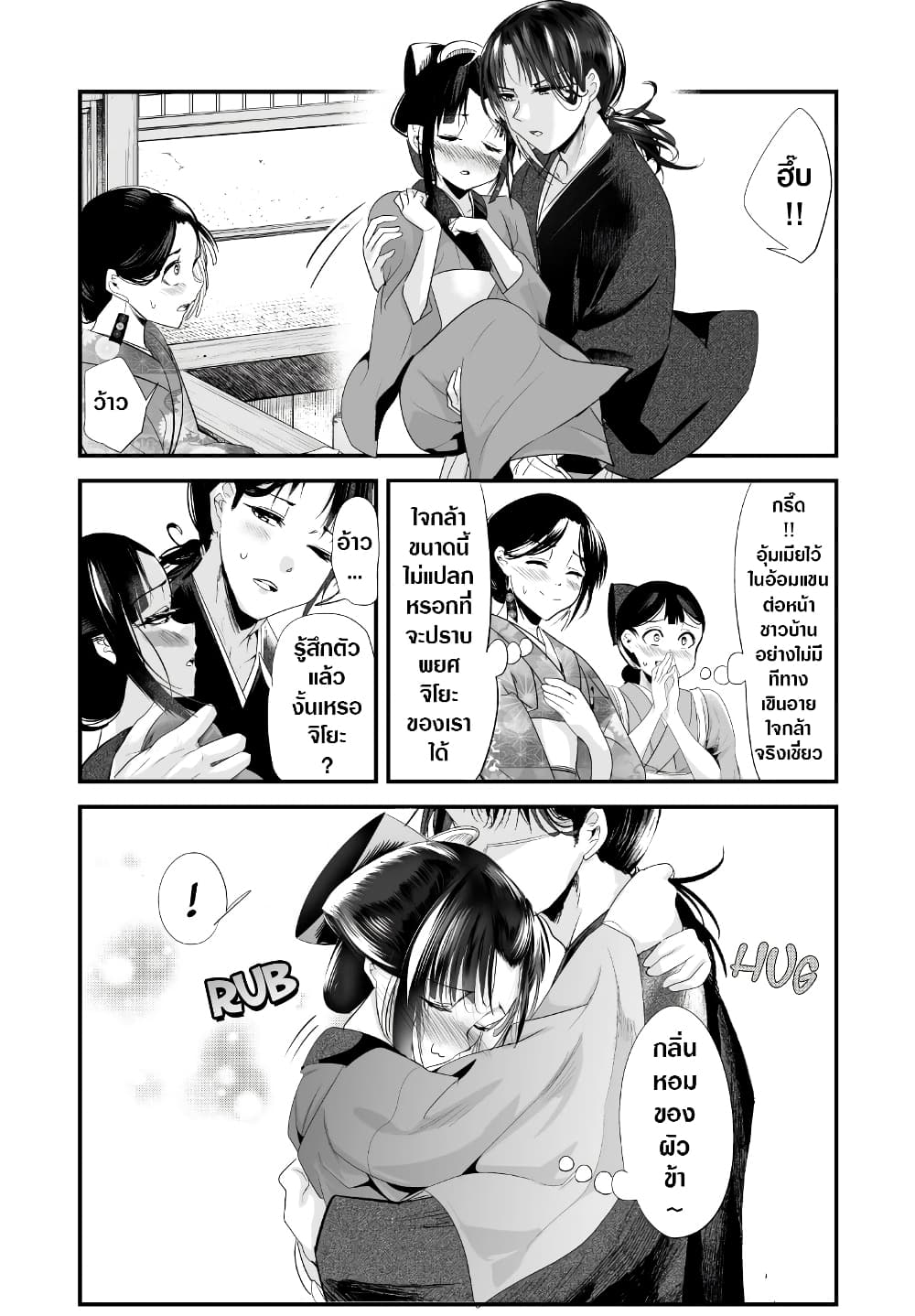 My New Wife Is Forcing Herself To Smile ออเจ้า ไฉนเลยจึงฝืนยิ้มอยู่ทุกเพลา page 3