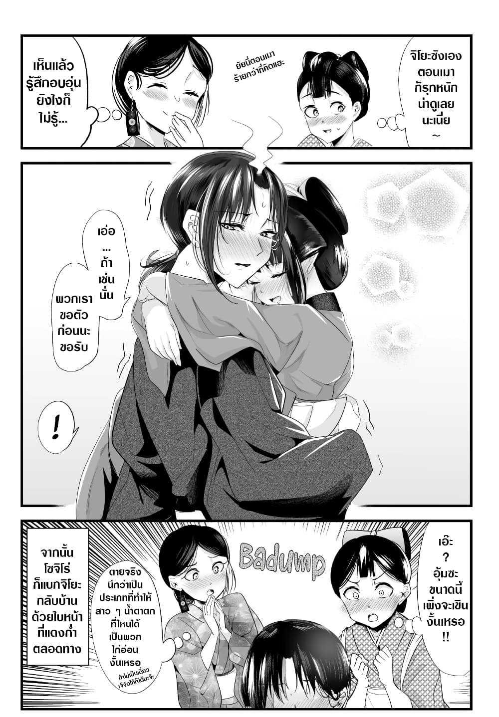 My New Wife Is Forcing Herself To Smile ออเจ้า ไฉนเลยจึงฝืนยิ้มอยู่ทุกเพลา page 4