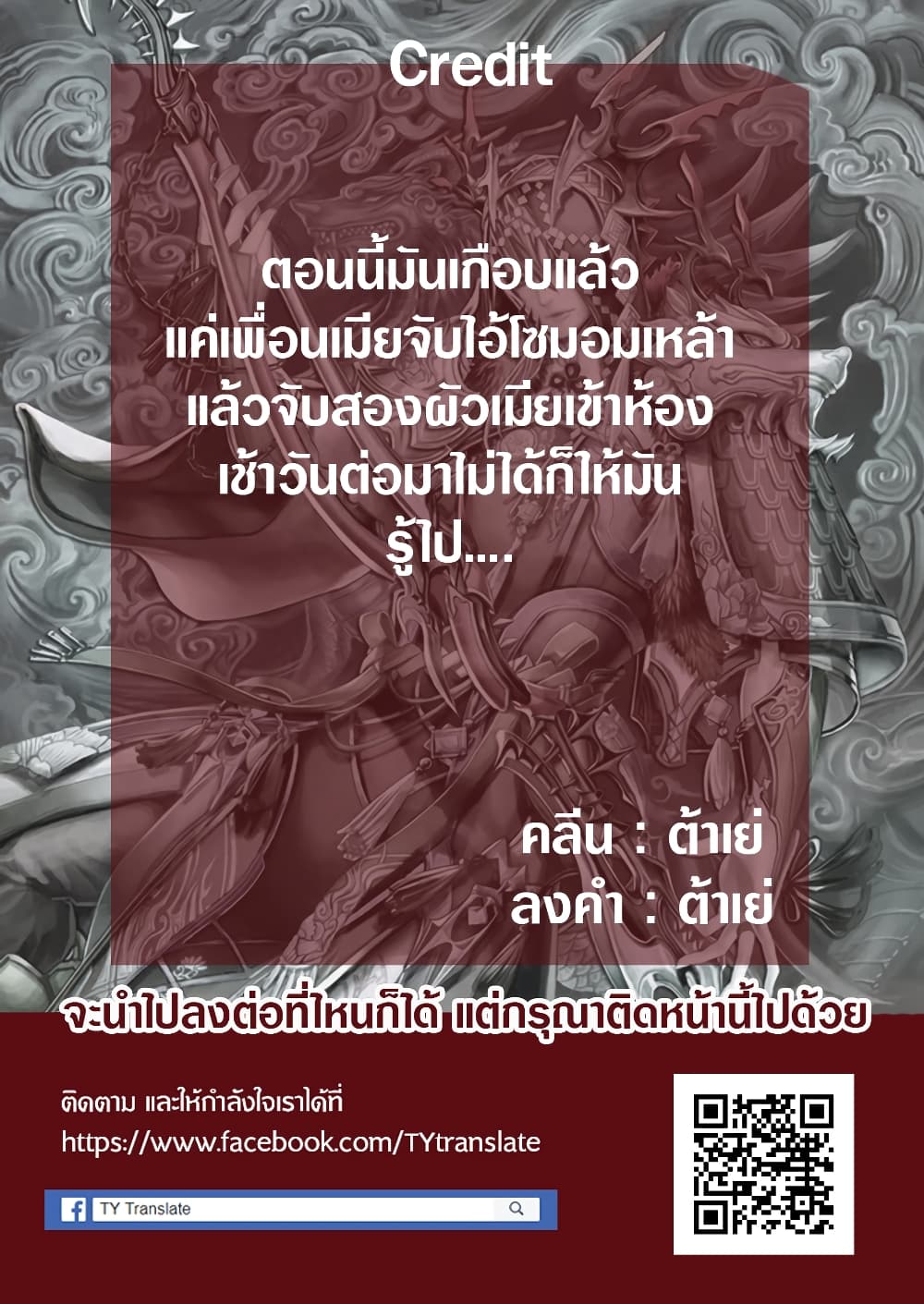 My New Wife Is Forcing Herself To Smile ออเจ้า ไฉนเลยจึงฝืนยิ้มอยู่ทุกเพลา page 5