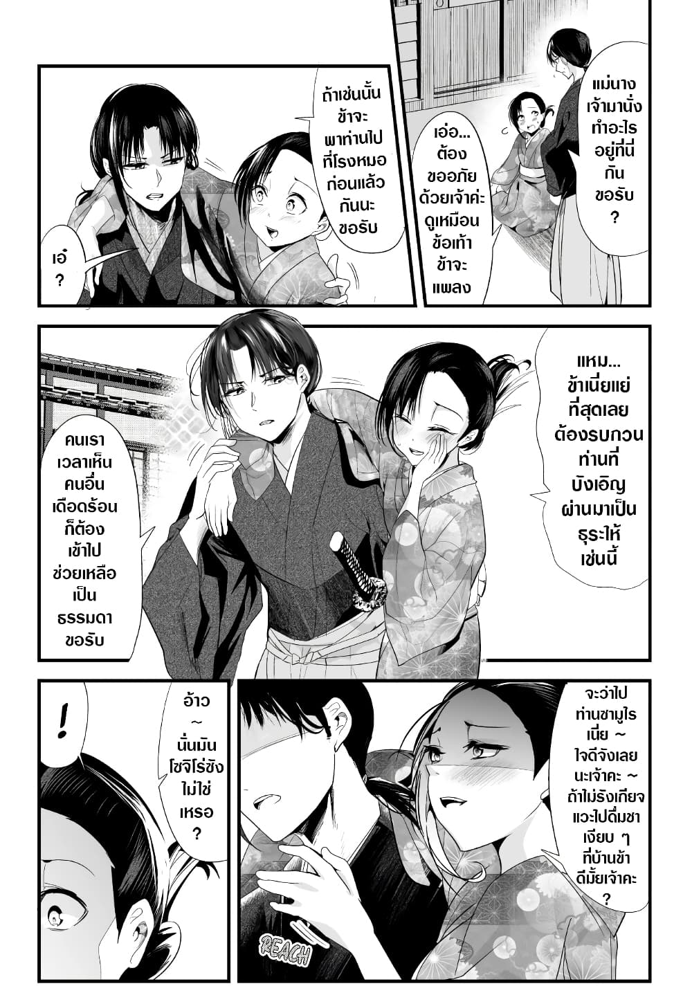My New Wife Is Forcing Herself To Smile ออเจ้า ไฉนเลยจึงฝืนยิ้มอยู่ทุกเพลา page 1
