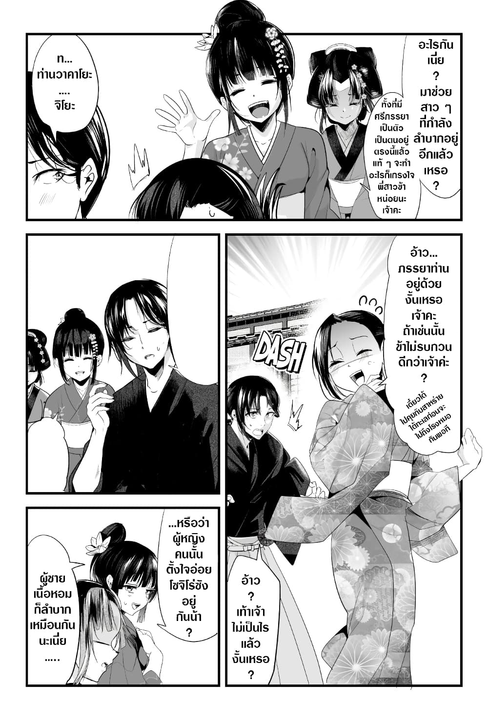 My New Wife Is Forcing Herself To Smile ออเจ้า ไฉนเลยจึงฝืนยิ้มอยู่ทุกเพลา page 2