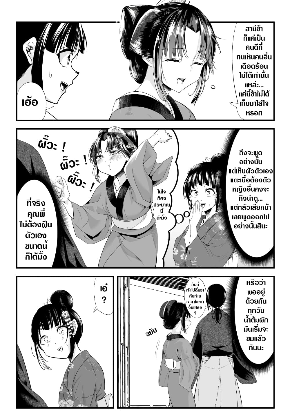 My New Wife Is Forcing Herself To Smile ออเจ้า ไฉนเลยจึงฝืนยิ้มอยู่ทุกเพลา page 3