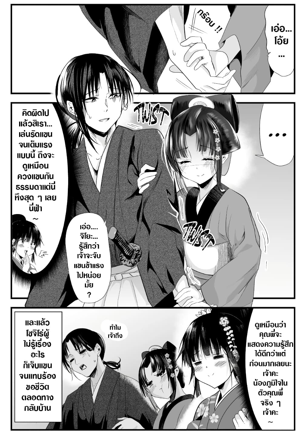 My New Wife Is Forcing Herself To Smile ออเจ้า ไฉนเลยจึงฝืนยิ้มอยู่ทุกเพลา page 4