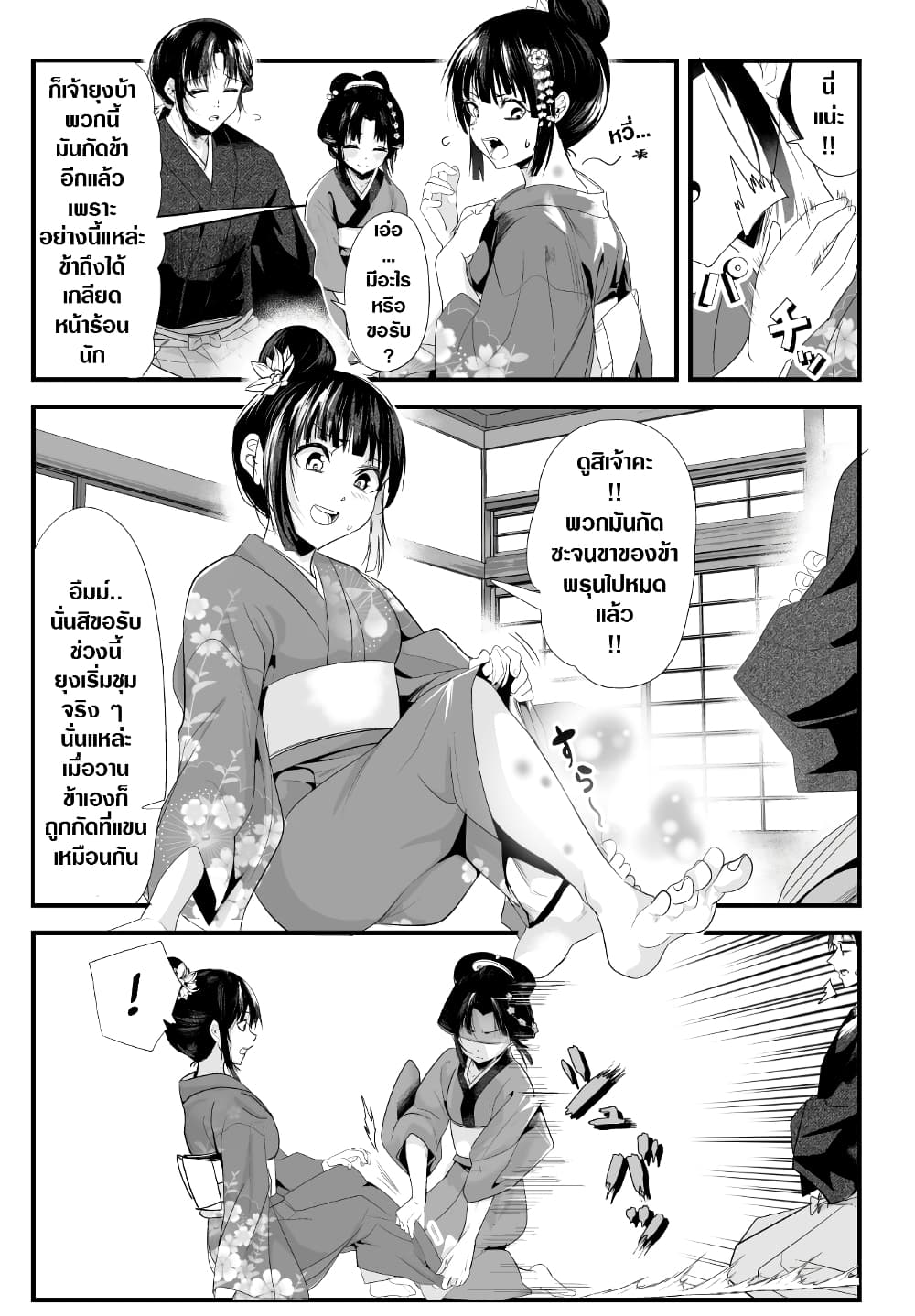 My New Wife Is Forcing Herself To Smile ออเจ้า ไฉนเลยจึงฝืนยิ้มอยู่ทุกเพลา page 2