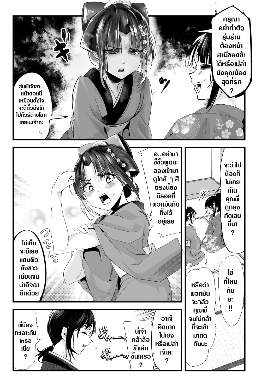 My New Wife Is Forcing Herself To Smile ออเจ้า ไฉนเลยจึงฝืนยิ้มอยู่ทุกเพลา page 3