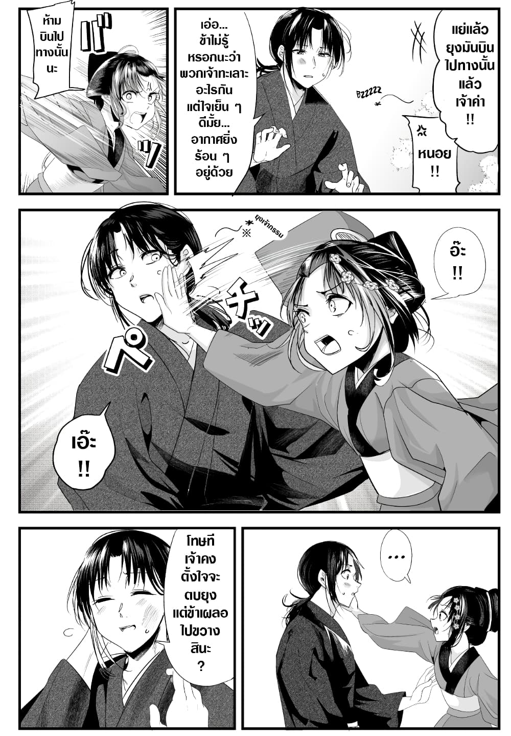 My New Wife Is Forcing Herself To Smile ออเจ้า ไฉนเลยจึงฝืนยิ้มอยู่ทุกเพลา page 4