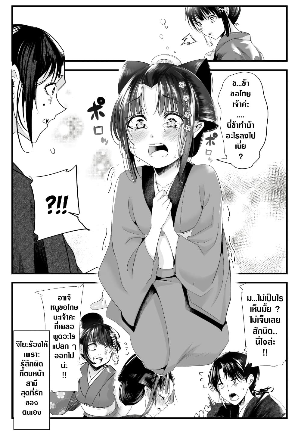 My New Wife Is Forcing Herself To Smile ออเจ้า ไฉนเลยจึงฝืนยิ้มอยู่ทุกเพลา page 5