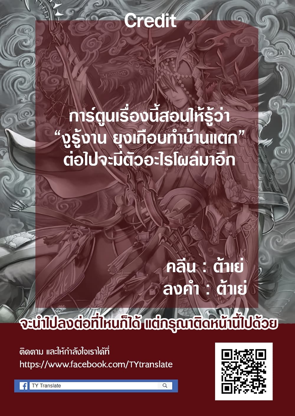 My New Wife Is Forcing Herself To Smile ออเจ้า ไฉนเลยจึงฝืนยิ้มอยู่ทุกเพลา page 6
