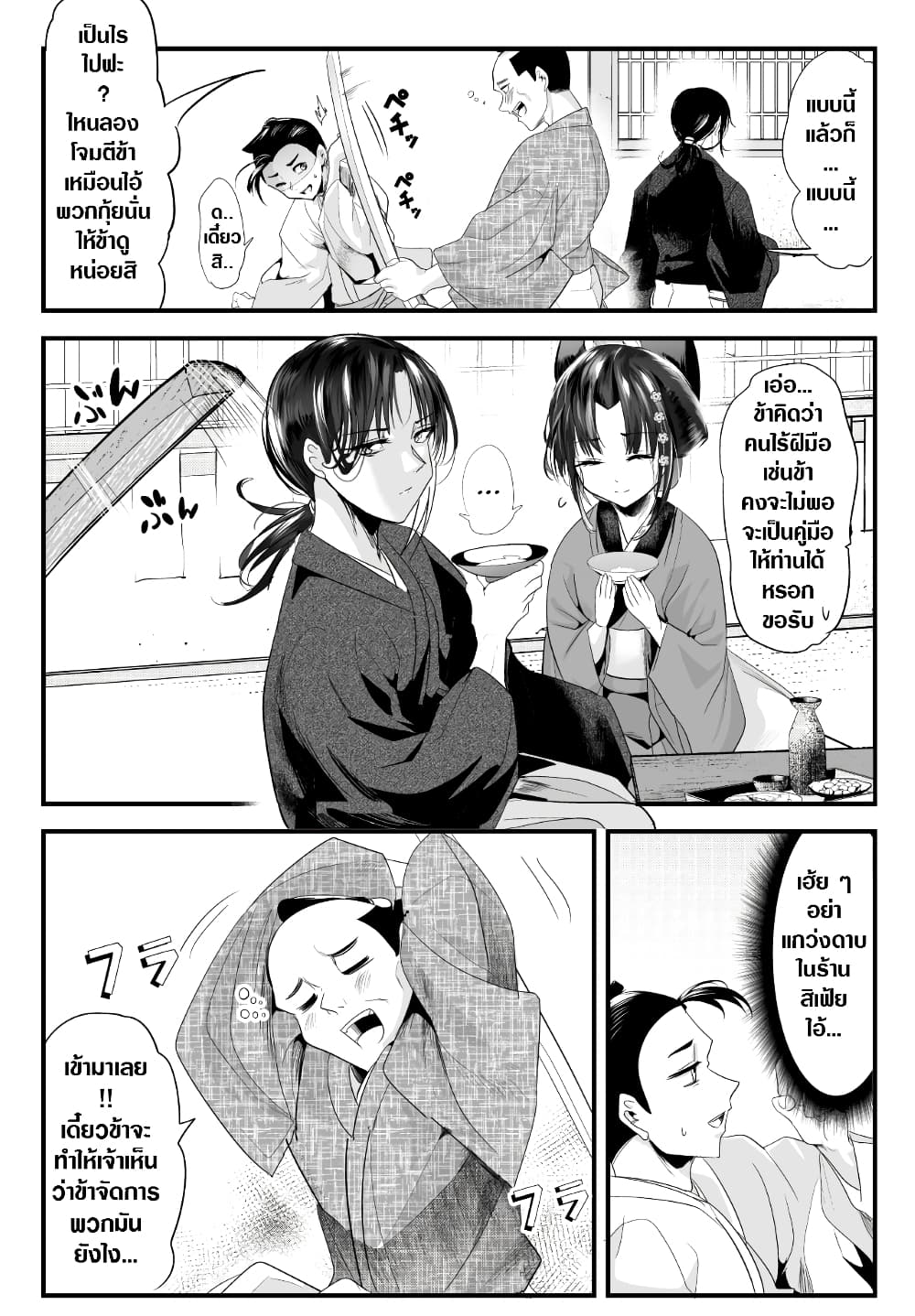 My New Wife Is Forcing Herself To Smile ออเจ้า ไฉนเลยจึงฝืนยิ้มอยู่ทุกเพลา page 2