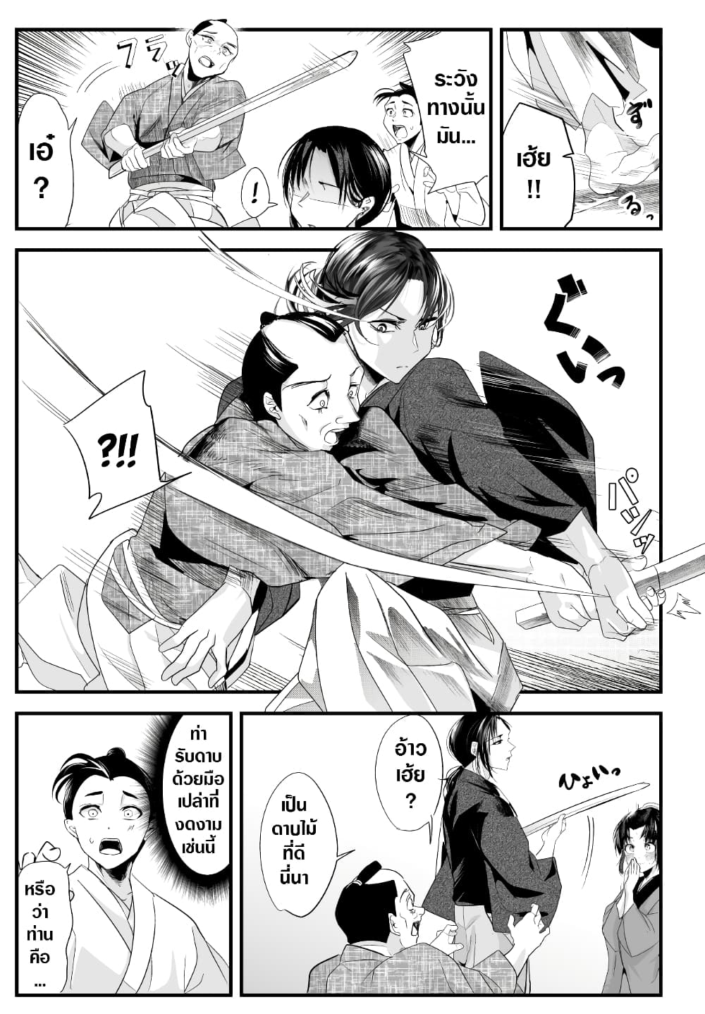 My New Wife Is Forcing Herself To Smile ออเจ้า ไฉนเลยจึงฝืนยิ้มอยู่ทุกเพลา page 3