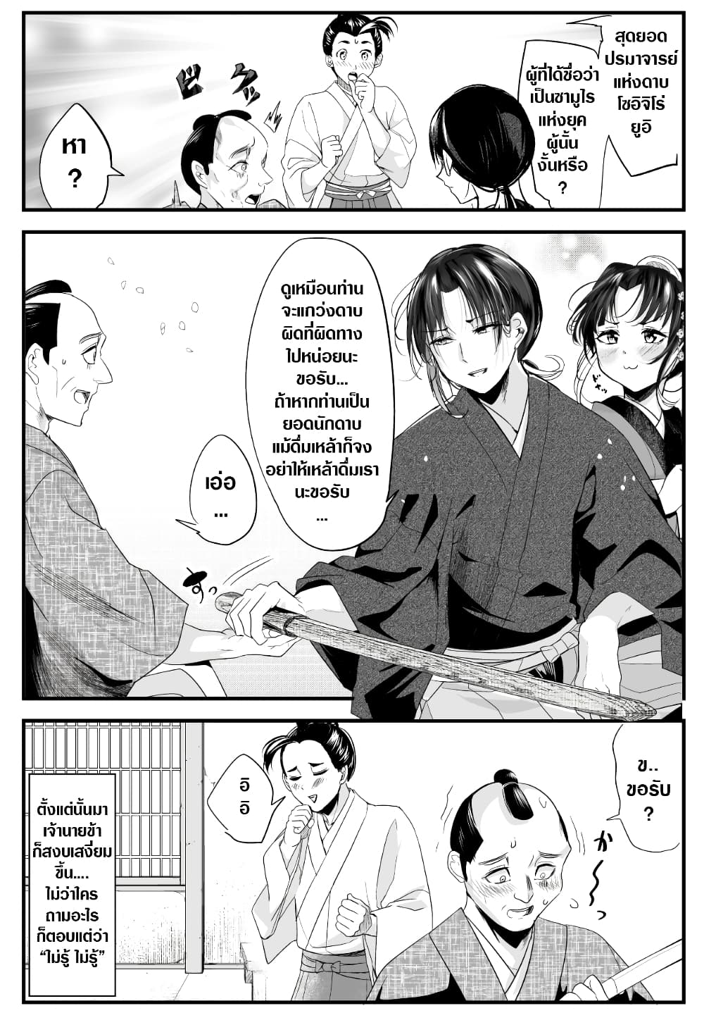 My New Wife Is Forcing Herself To Smile ออเจ้า ไฉนเลยจึงฝืนยิ้มอยู่ทุกเพลา page 4