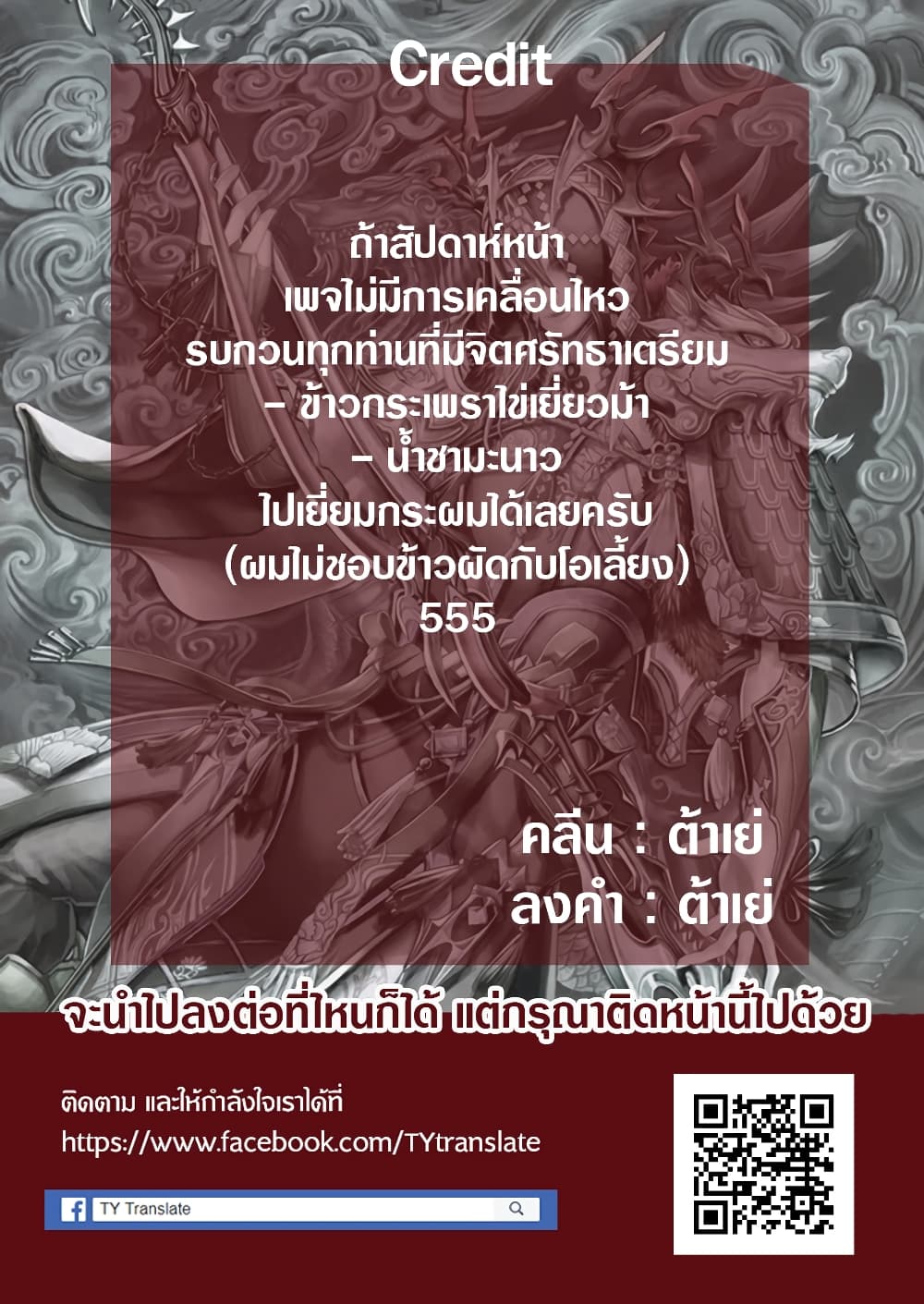 My New Wife Is Forcing Herself To Smile ออเจ้า ไฉนเลยจึงฝืนยิ้มอยู่ทุกเพลา page 5