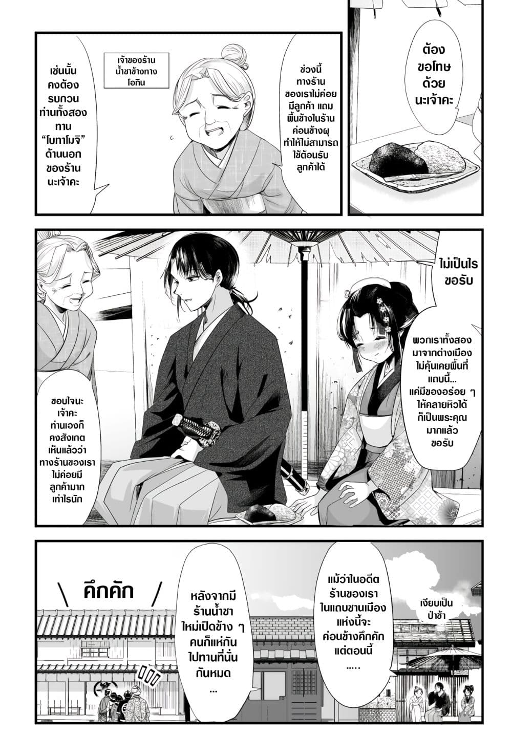 My New Wife Is Forcing Herself To Smile ออเจ้า ไฉนเลยจึงฝืนยิ้มอยู่ทุกเพลา page 1