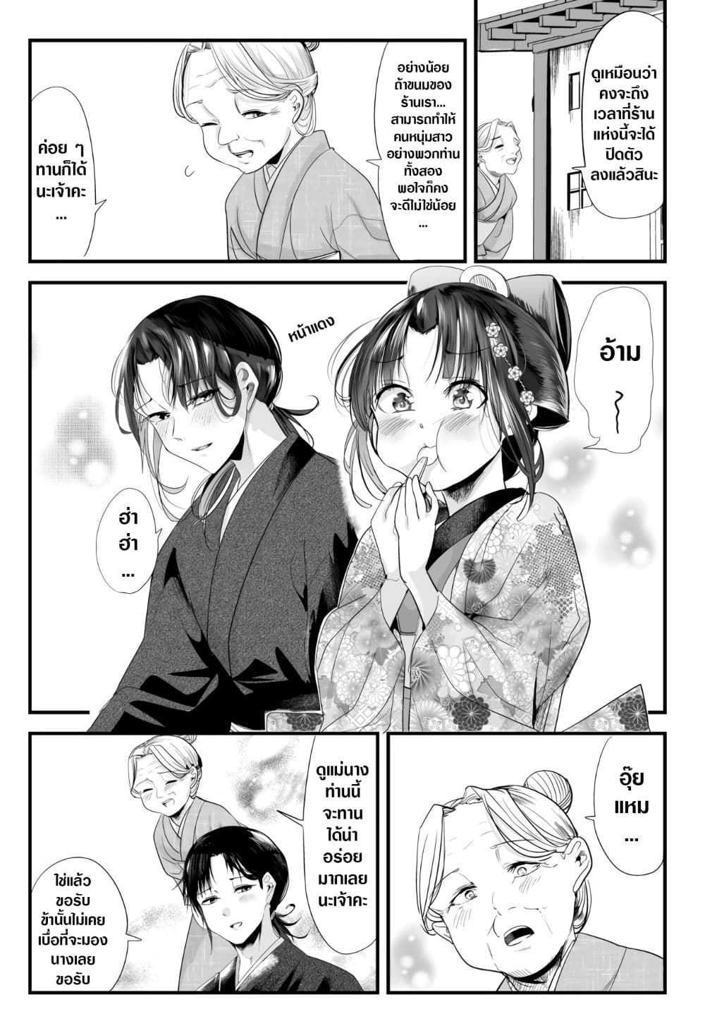 My New Wife Is Forcing Herself To Smile ออเจ้า ไฉนเลยจึงฝืนยิ้มอยู่ทุกเพลา page 2
