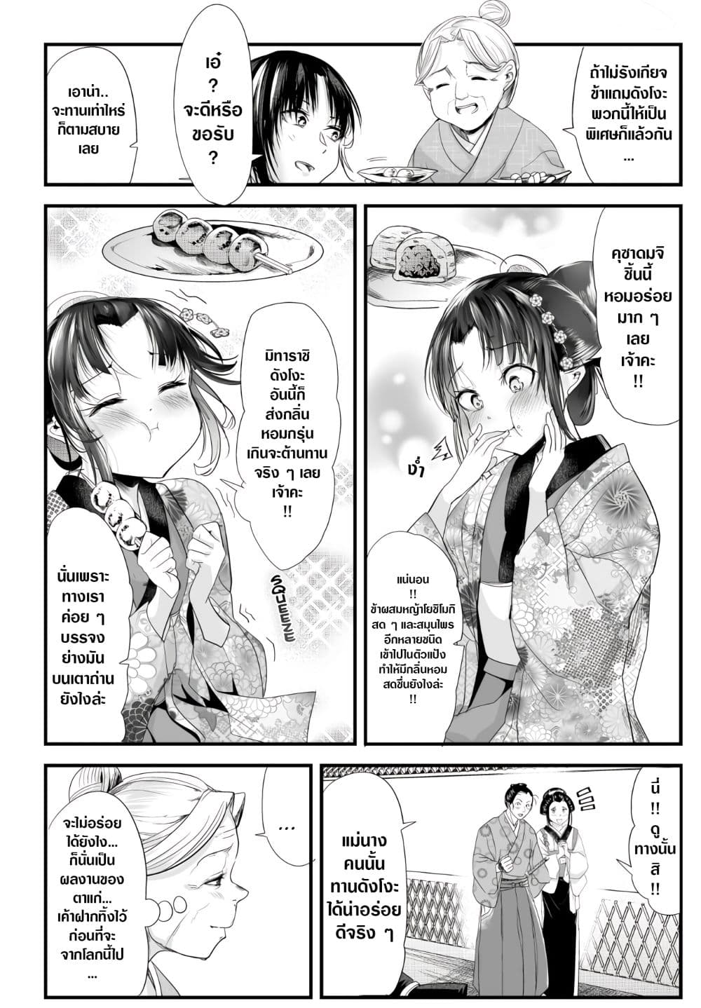 My New Wife Is Forcing Herself To Smile ออเจ้า ไฉนเลยจึงฝืนยิ้มอยู่ทุกเพลา page 3