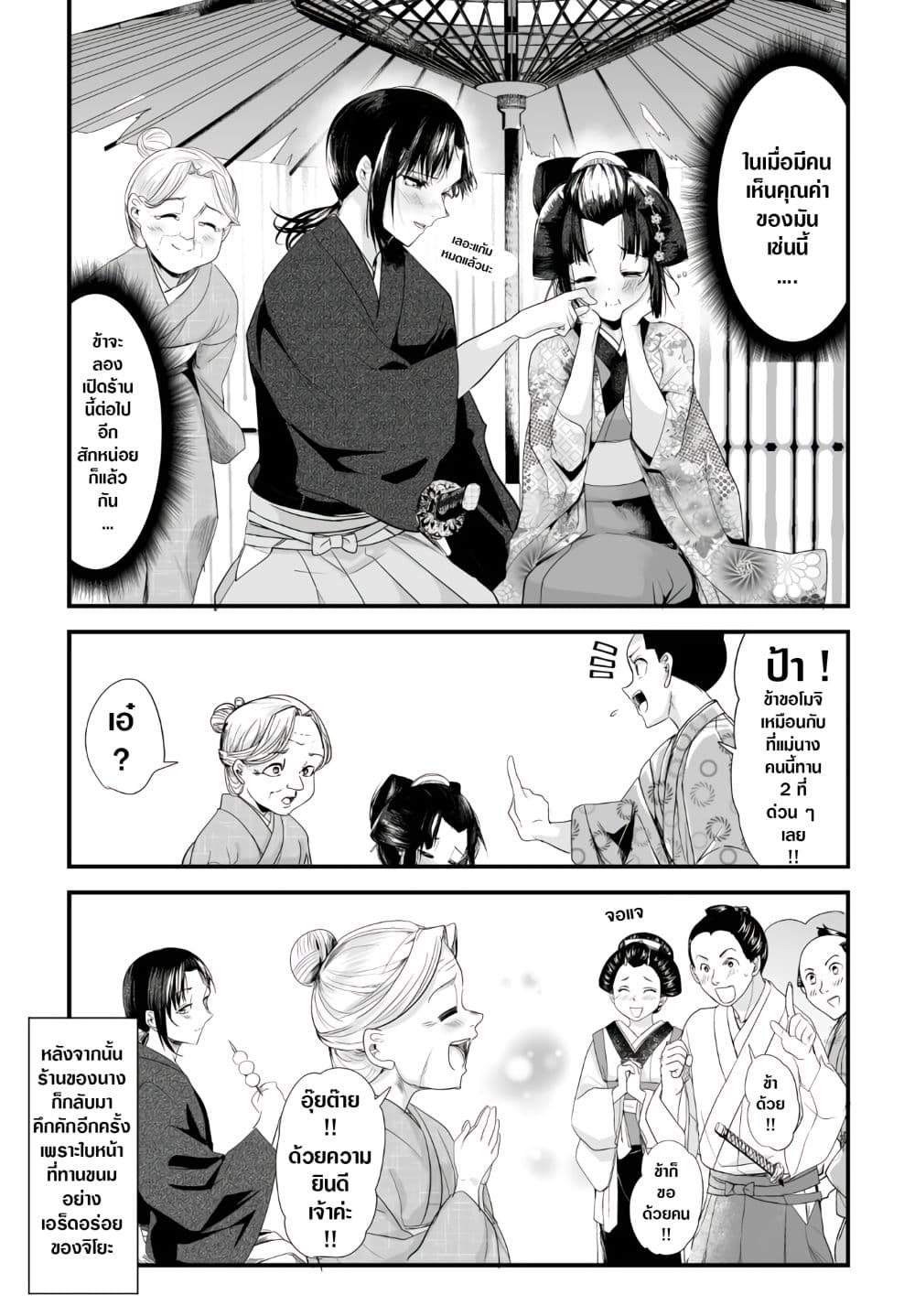 My New Wife Is Forcing Herself To Smile ออเจ้า ไฉนเลยจึงฝืนยิ้มอยู่ทุกเพลา page 4