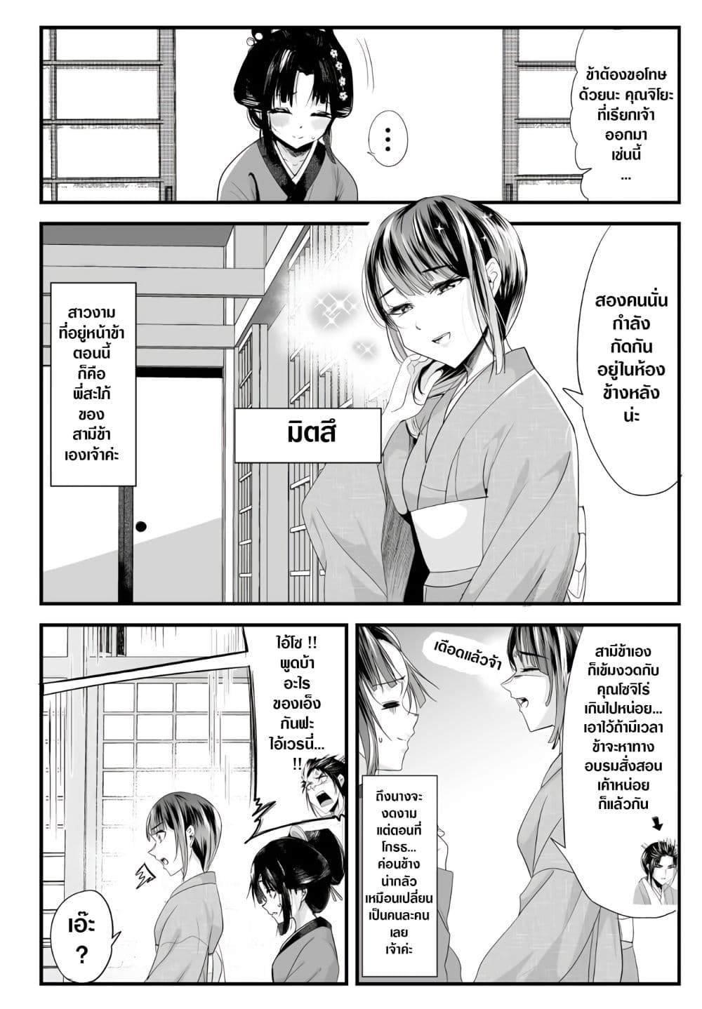 My New Wife Is Forcing Herself To Smile ออเจ้า ไฉนเลยจึงฝืนยิ้มอยู่ทุกเพลา page 1