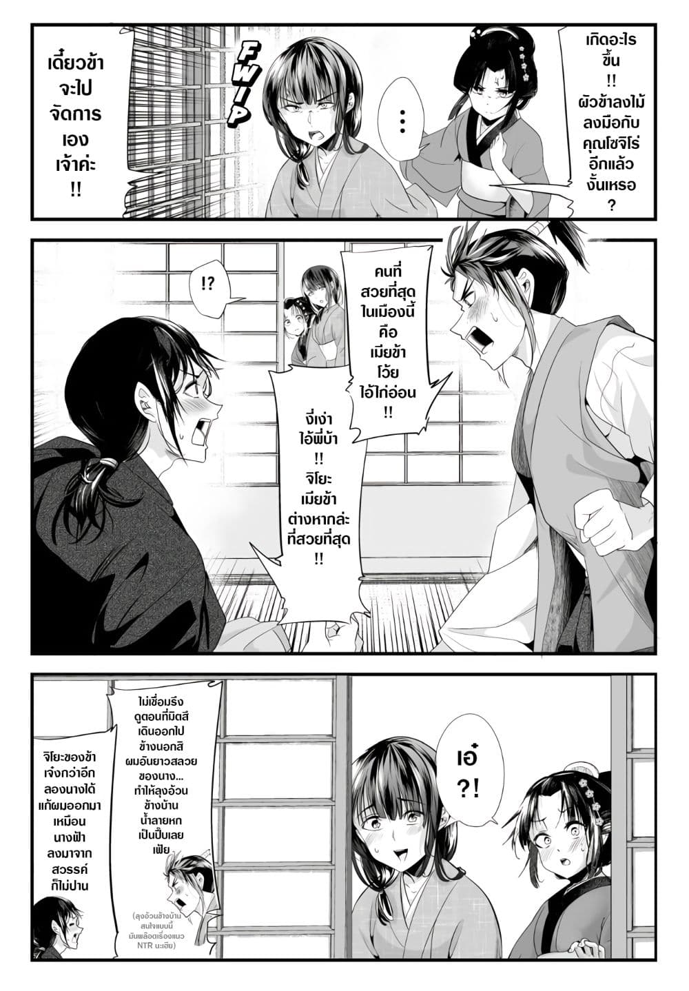 My New Wife Is Forcing Herself To Smile ออเจ้า ไฉนเลยจึงฝืนยิ้มอยู่ทุกเพลา page 2