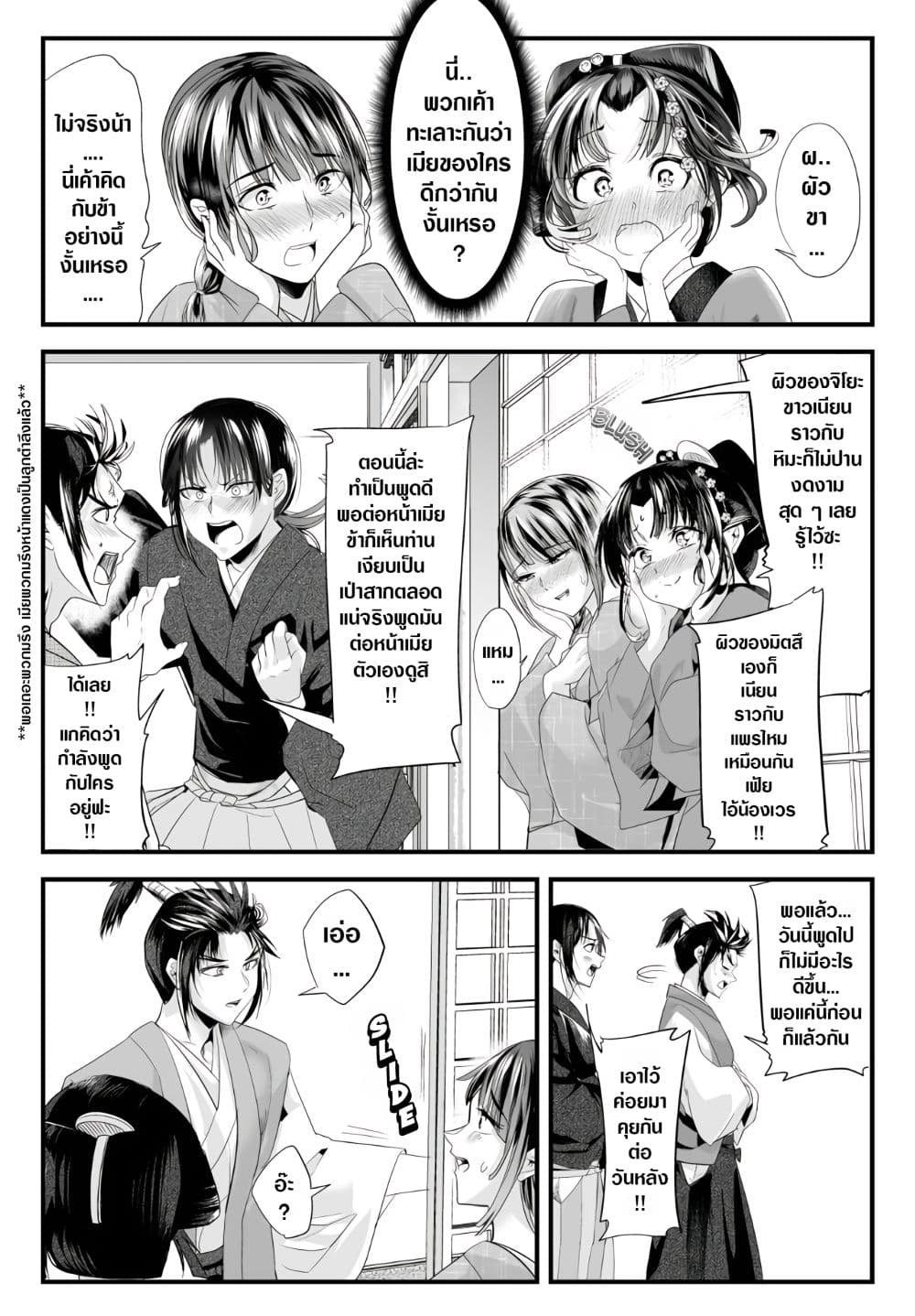 My New Wife Is Forcing Herself To Smile ออเจ้า ไฉนเลยจึงฝืนยิ้มอยู่ทุกเพลา page 3