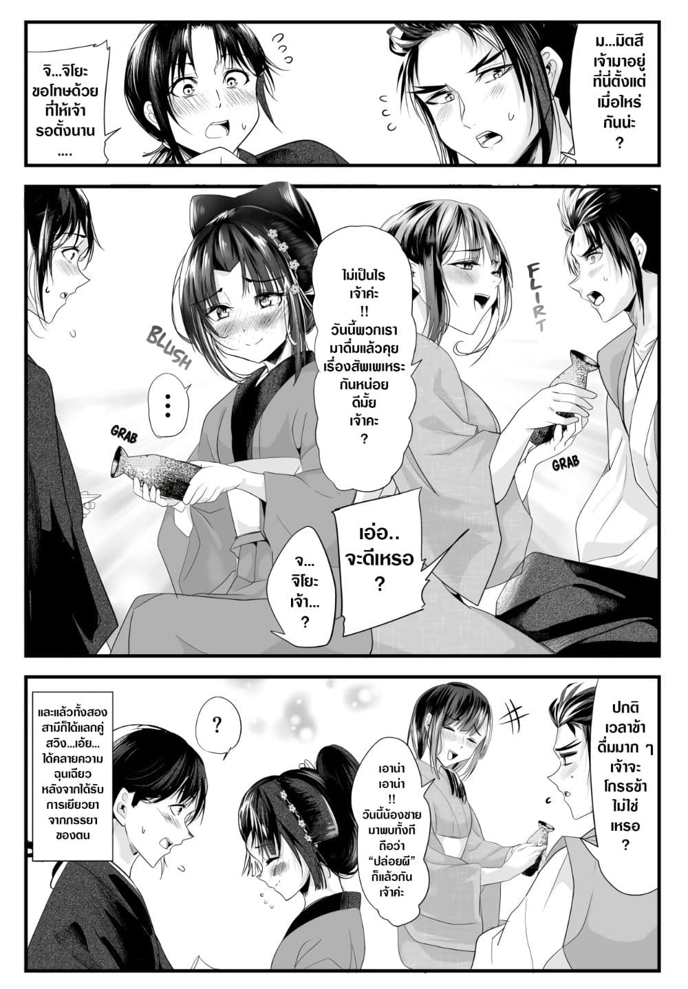 My New Wife Is Forcing Herself To Smile ออเจ้า ไฉนเลยจึงฝืนยิ้มอยู่ทุกเพลา page 4