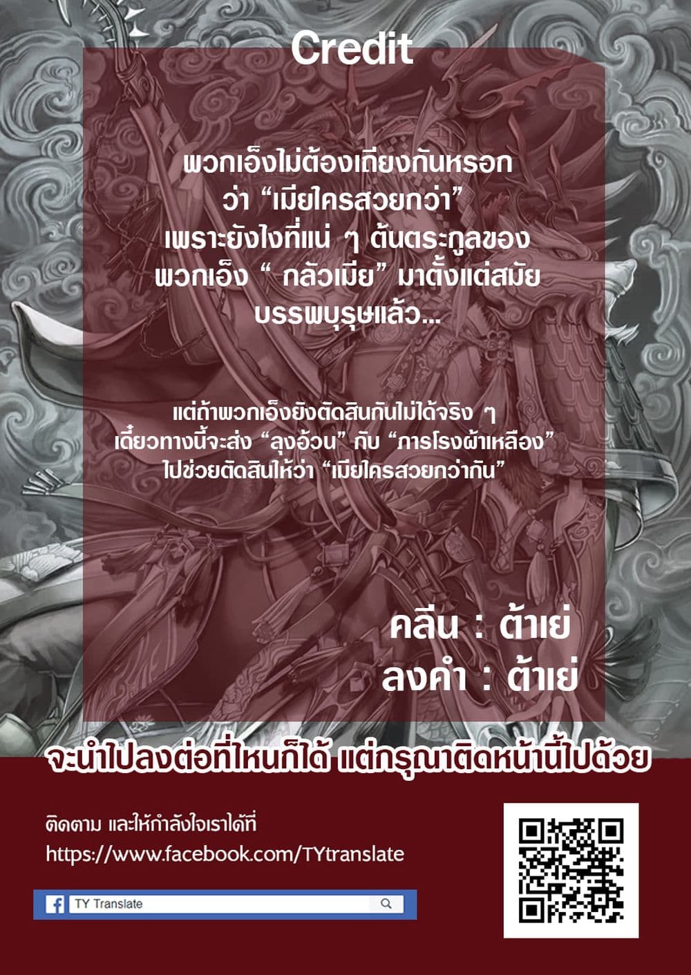 My New Wife Is Forcing Herself To Smile ออเจ้า ไฉนเลยจึงฝืนยิ้มอยู่ทุกเพลา page 5