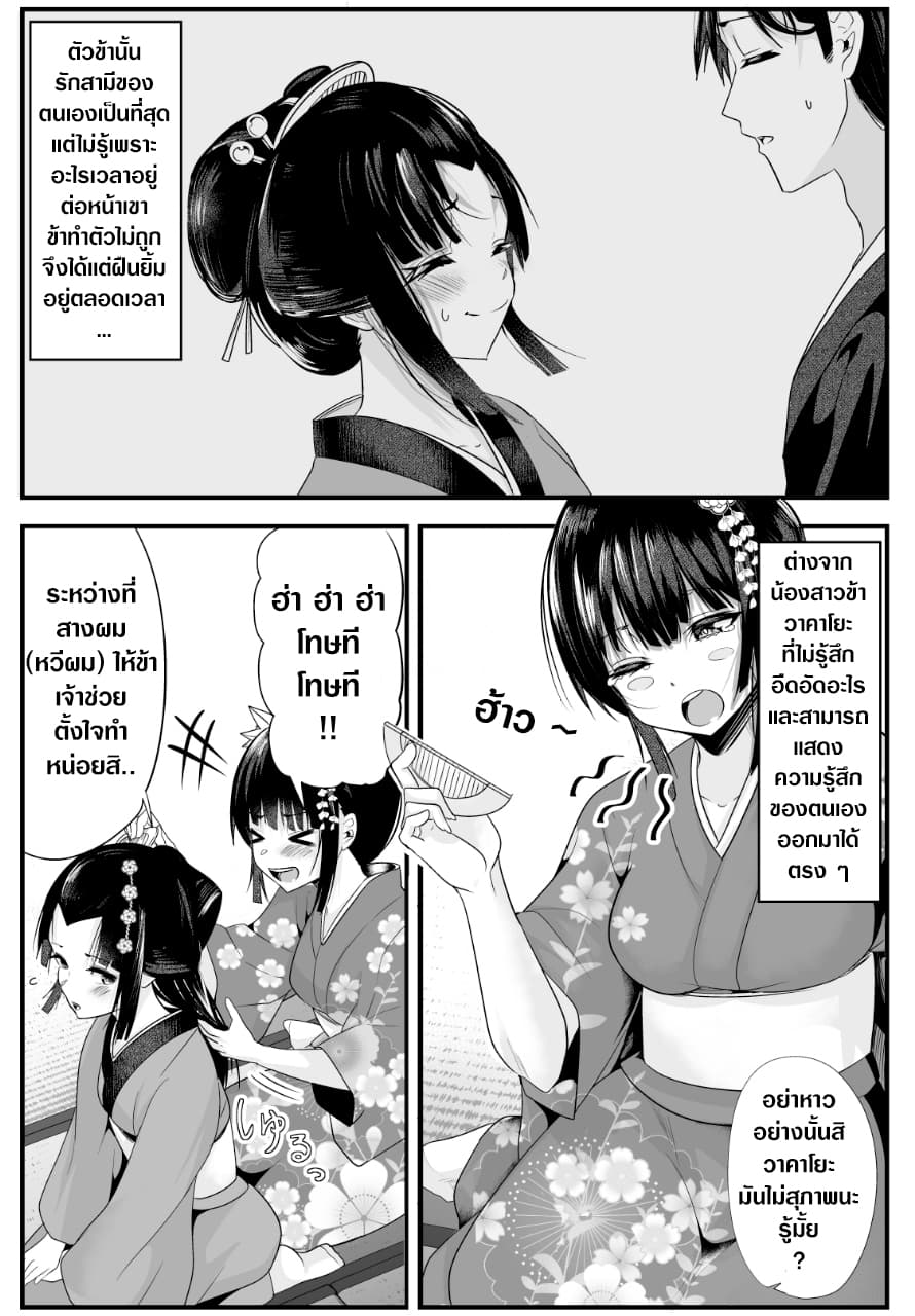 My New Wife Is Forcing Herself To Smile ออเจ้า ไฉนเลยจึงฝืนยิ้มอยู่ทุกเพลา page 1