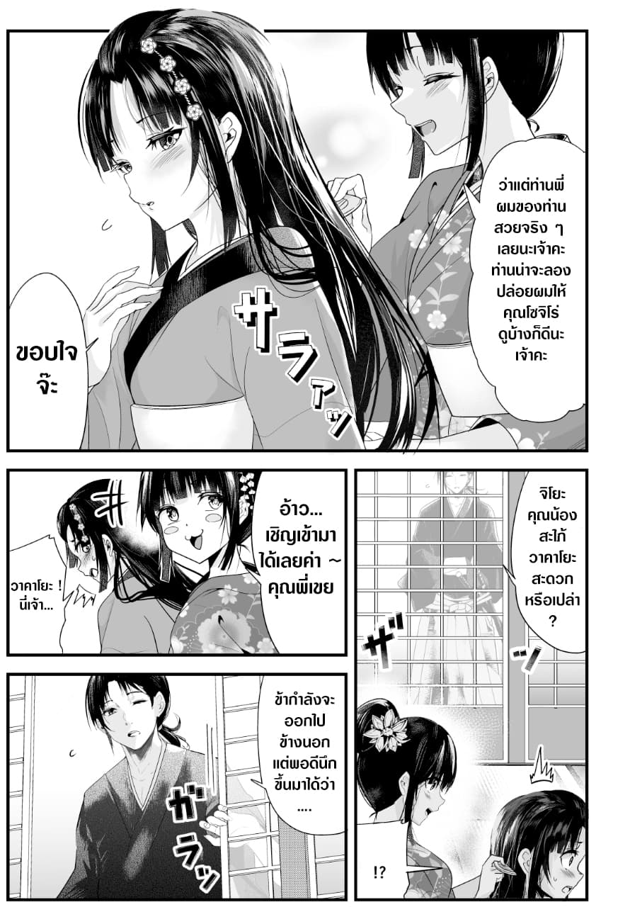 My New Wife Is Forcing Herself To Smile ออเจ้า ไฉนเลยจึงฝืนยิ้มอยู่ทุกเพลา page 2