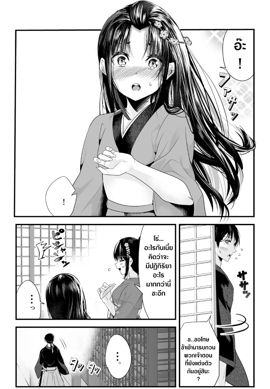 My New Wife Is Forcing Herself To Smile ออเจ้า ไฉนเลยจึงฝืนยิ้มอยู่ทุกเพลา page 3