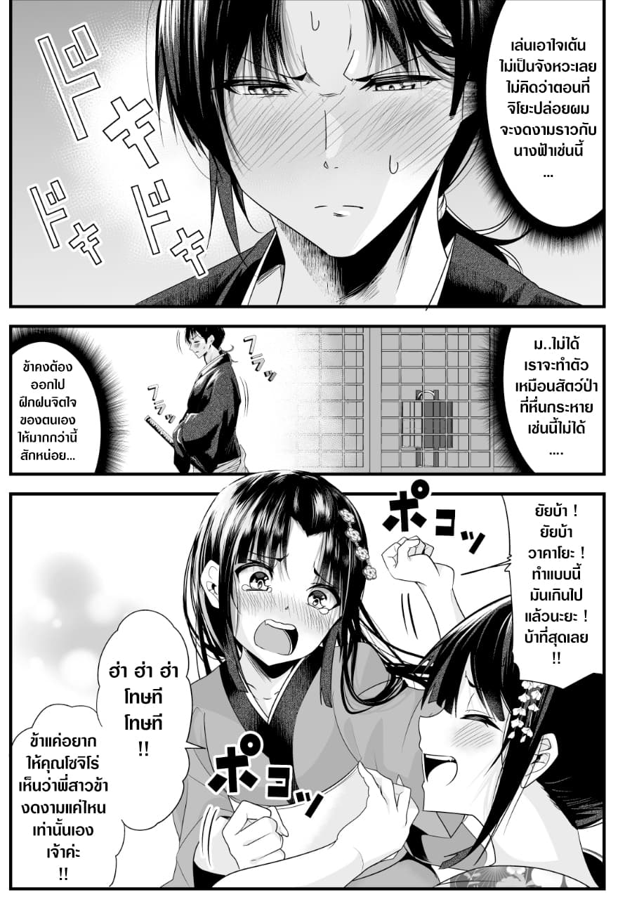 My New Wife Is Forcing Herself To Smile ออเจ้า ไฉนเลยจึงฝืนยิ้มอยู่ทุกเพลา page 4