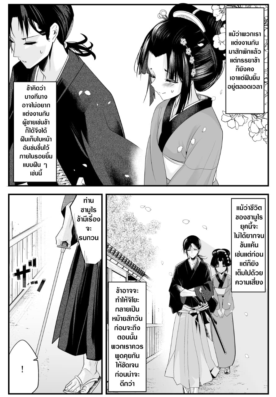 My New Wife Is Forcing Herself To Smile ออเจ้า ไฉนเลยจึงฝืนยิ้มอยู่ทุกเพลา page 1