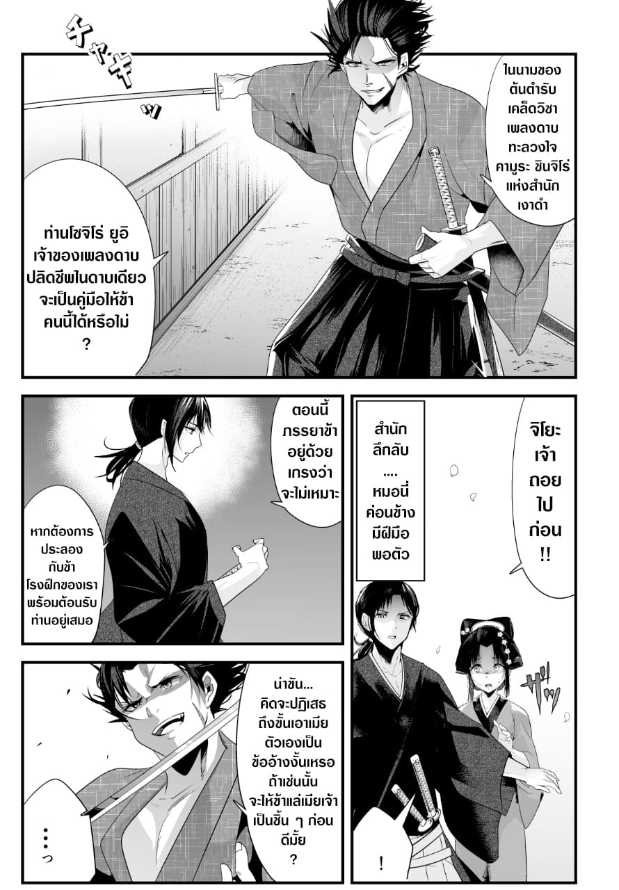 My New Wife Is Forcing Herself To Smile ออเจ้า ไฉนเลยจึงฝืนยิ้มอยู่ทุกเพลา page 2
