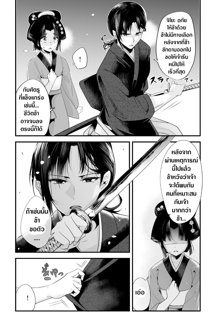 My New Wife Is Forcing Herself To Smile ออเจ้า ไฉนเลยจึงฝืนยิ้มอยู่ทุกเพลา page 3