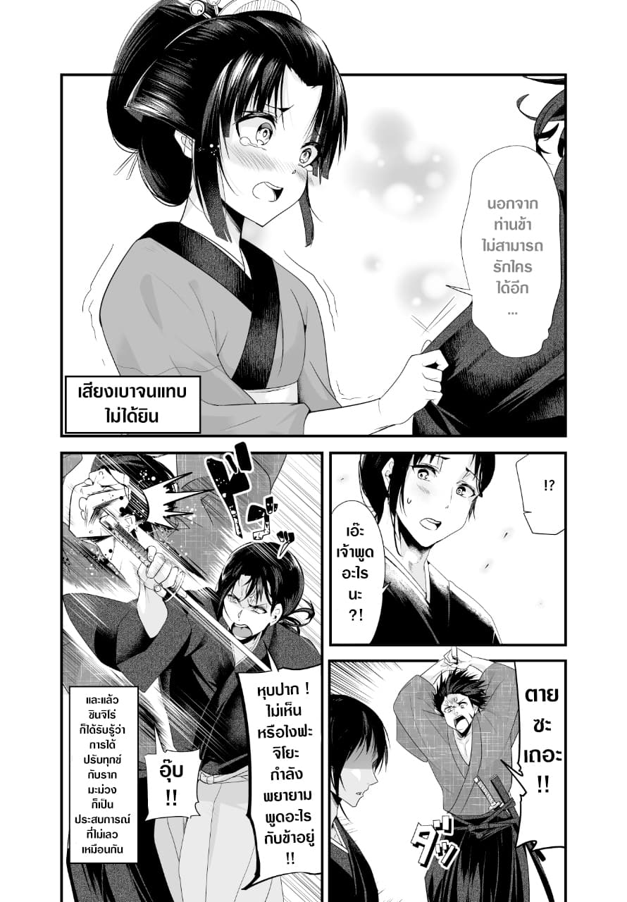 My New Wife Is Forcing Herself To Smile ออเจ้า ไฉนเลยจึงฝืนยิ้มอยู่ทุกเพลา page 4
